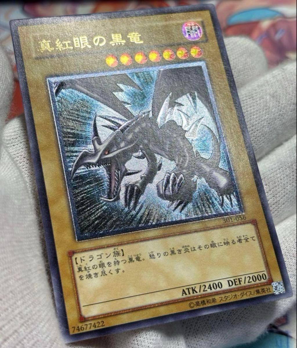 真紅眼の黒竜/レッドアイズブラックドラゴン/ドラゴン族/遊戯王カード