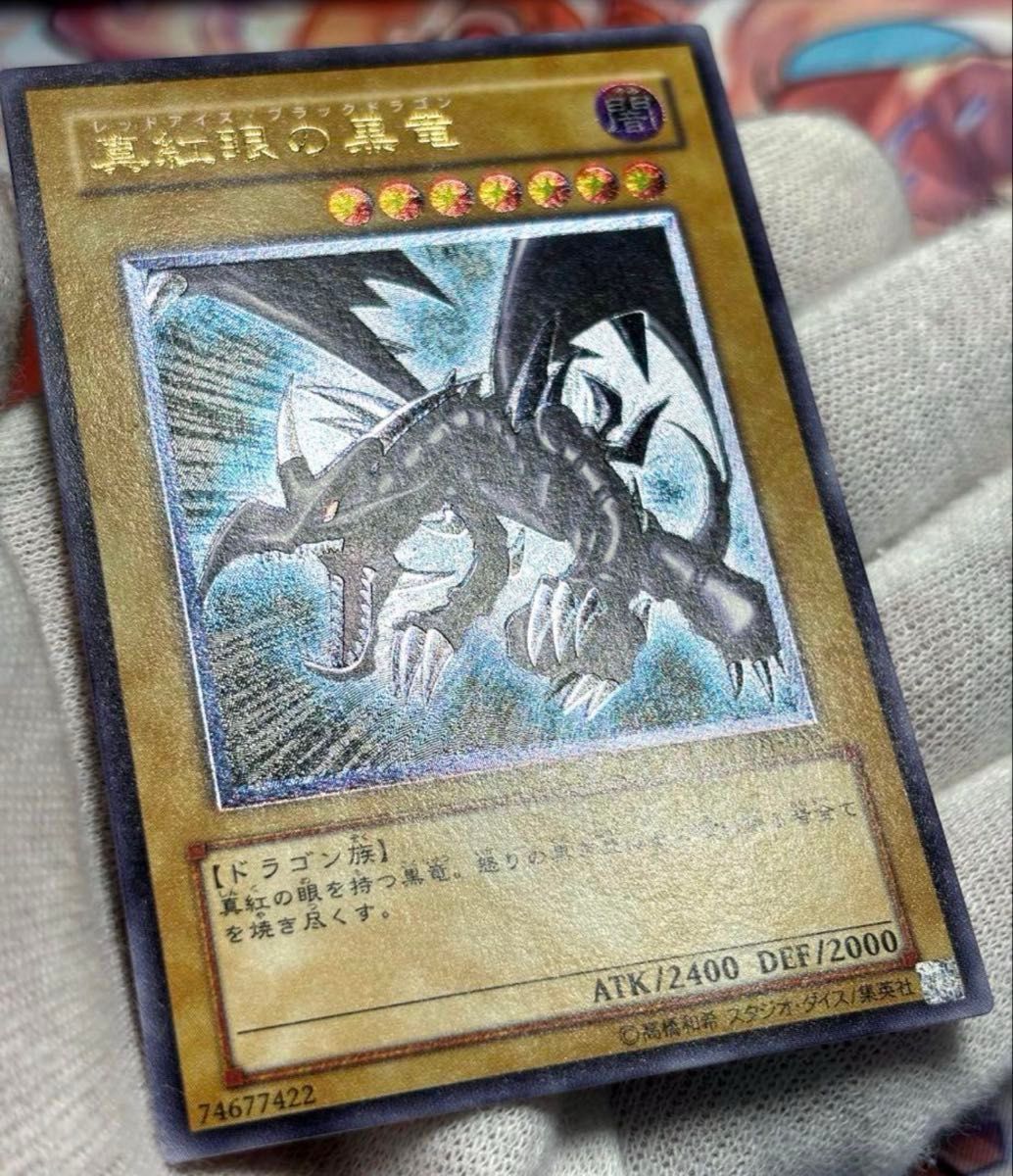 真紅眼の黒竜/レッドアイズブラックドラゴン/ドラゴン族/遊戯王カード