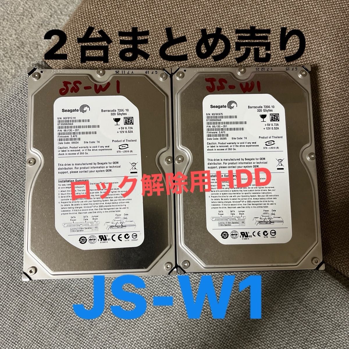 ジョイサウンド ウェーブJSーW1 ロック解除用 HDD 2台まとめ売り