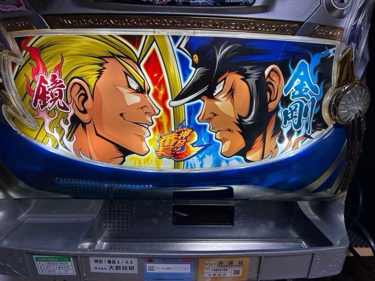 押忍 番長3 スロット実機 コイン不要機 役物スイッチ ボタンバイブ