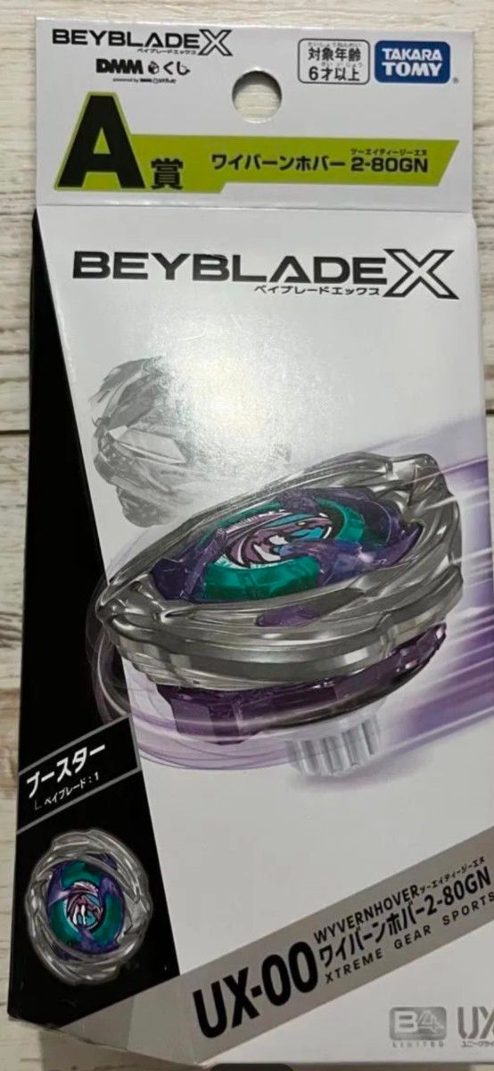 ベイブレードエックス DMMくじ A賞 ワイバーンホバー2-80GN 新品未開封