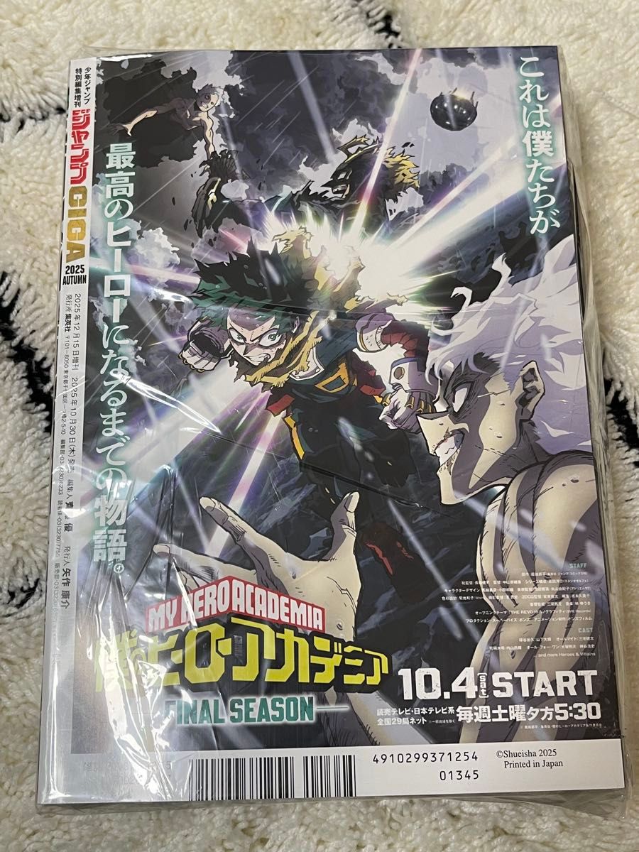 新品未開封】少年ジャンプGIGA 2025 AUTUMN 付録完備 僕のヒーロー