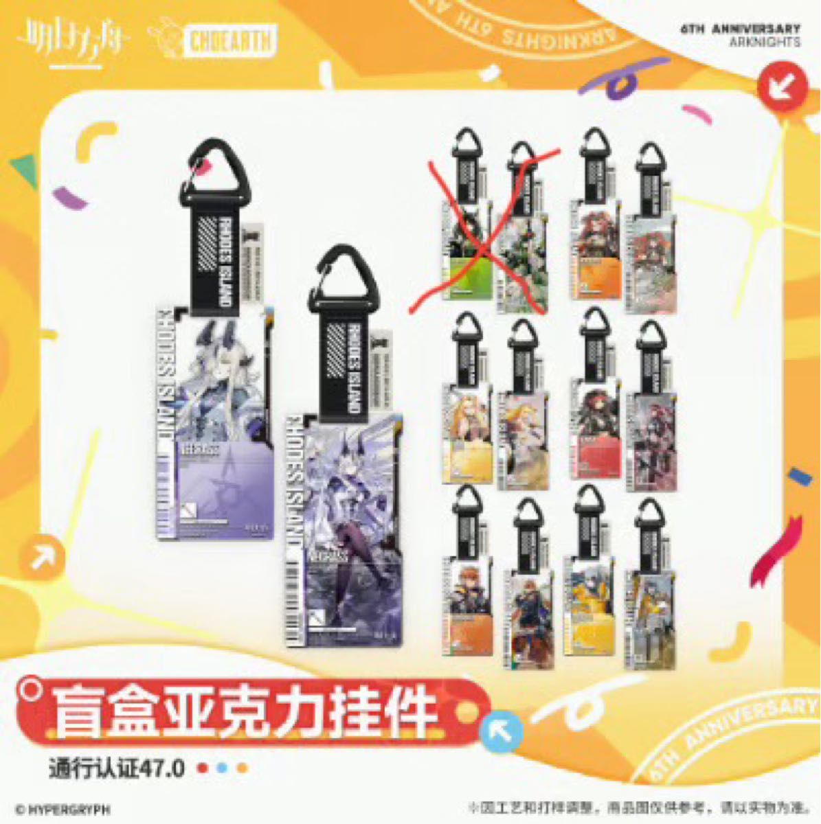 アークナイツ 明日方舟 通行認証 BOX 47 ネクラス｜Yahoo!フリマ（旧