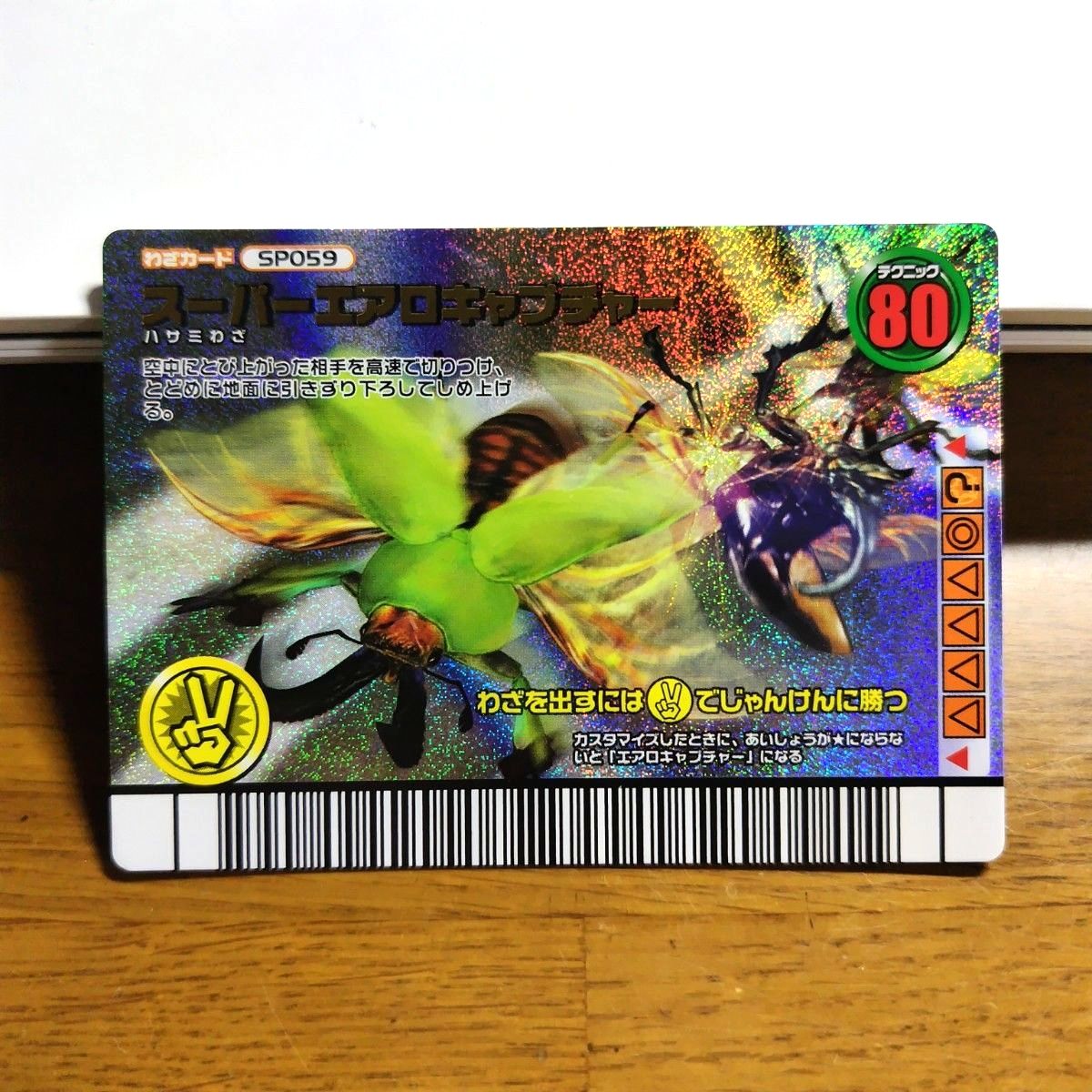 ムシキングダイヤモンドブルー スーパーエアロキャプチャ｜Yahoo