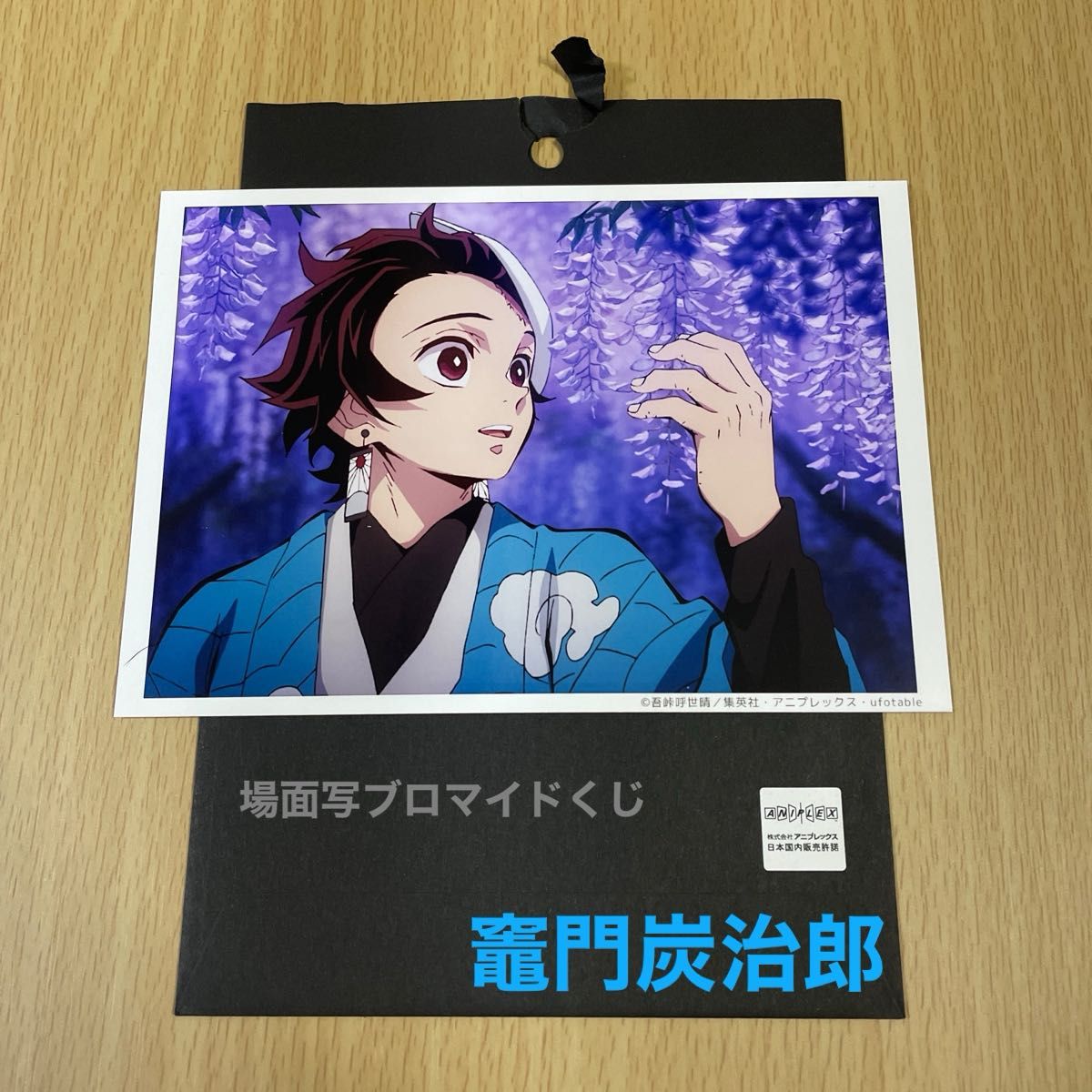 竈門炭治郎】鬼滅の刃 ufotable 立志編 場面写ブロマイドくじ 第4話