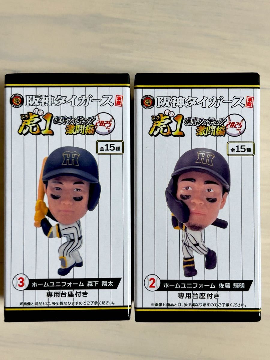 阪神タイガース承認 虎1選手フィギュア 2025 激闘編 佐藤輝明 森下翔太