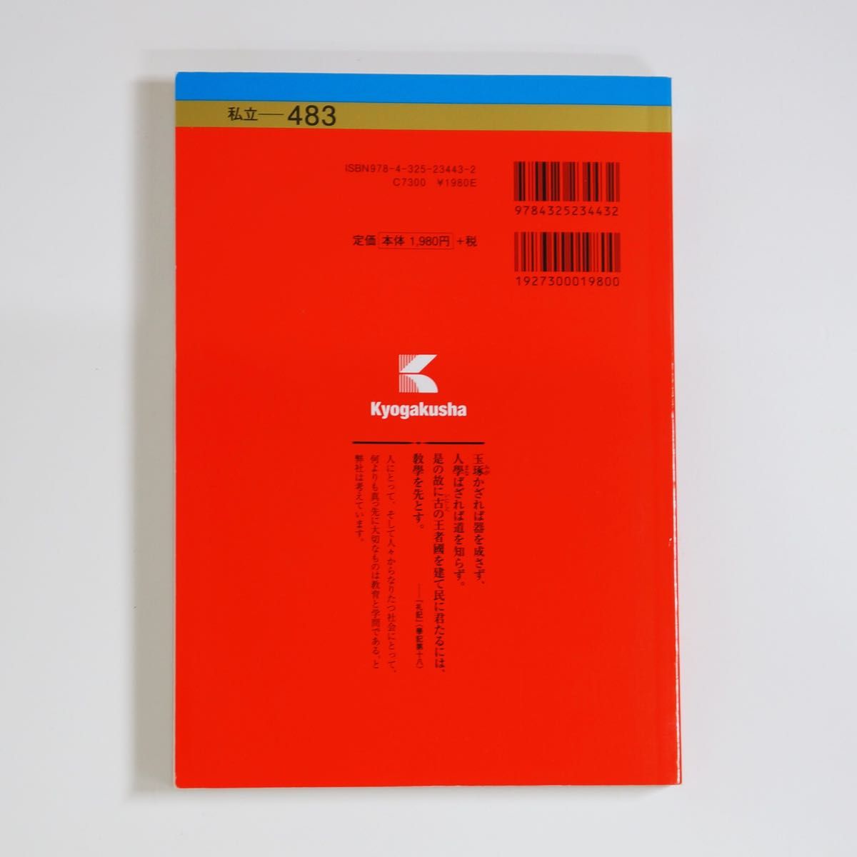 関西外国語大学 関西外国語大学短期大学部 (2020年版大学入試シリーズ