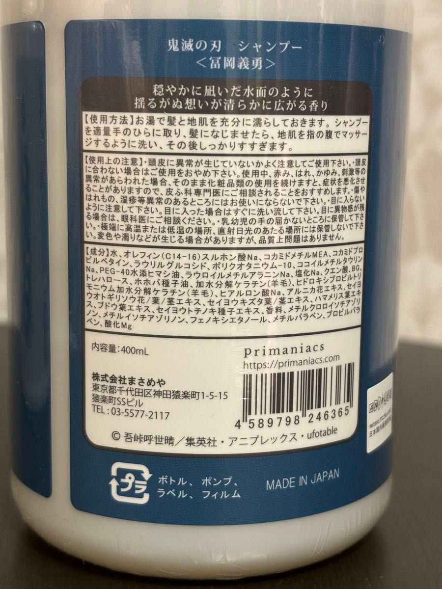 冨岡義勇 シャンプー コンディショナー セット フレグランス 香水 鬼滅