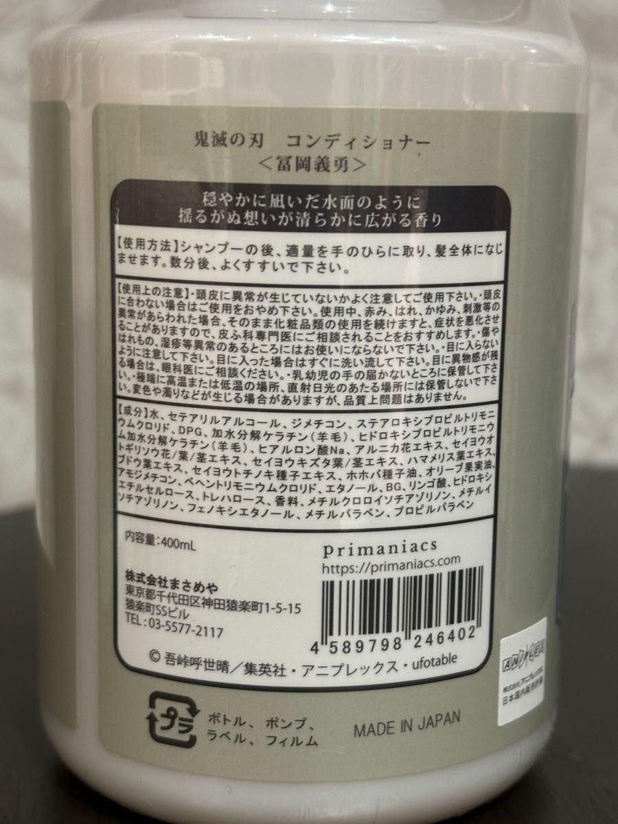 冨岡義勇 シャンプー コンディショナー セット フレグランス 香水 鬼滅