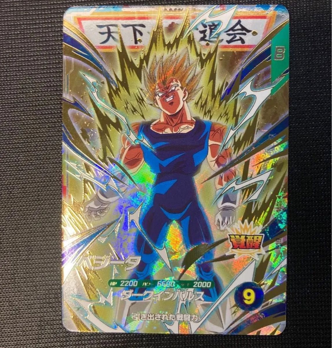 sdv6-034 sdv2-050 ベジータ パラレル 2種 ドラゴンボールスーパー