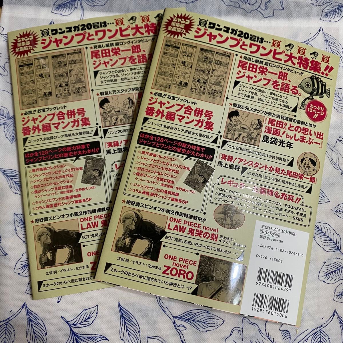 ワンピースマガジン 20号×2冊 ONE PIECE magazine ワンピースカード