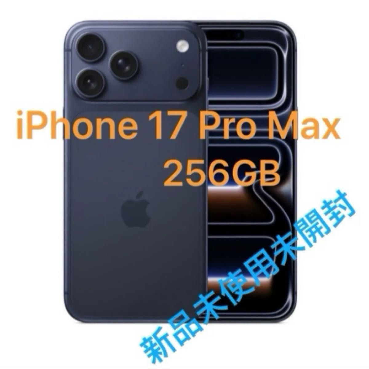 iPhone 17 Pro Max 256GB 新品 未使用 未開封 SIMフリー｜Yahoo!フリマ