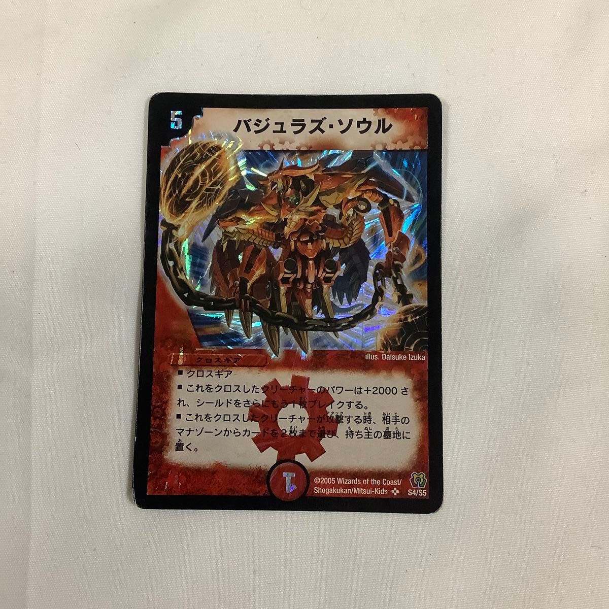 Y33 バジュラズソウル 2005年 旧枠 初期カード デュエルマスターズ