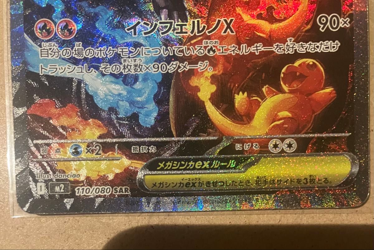 メガリザードンXex SAR インフェルノX メガリザードンX ポケモンカード