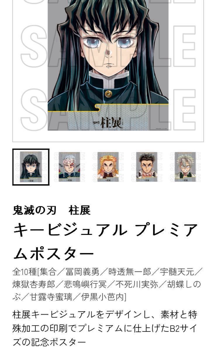 鬼滅の刃 柱展 キービジュアルプレミアムポスター 時透無一郎 B2サイズ