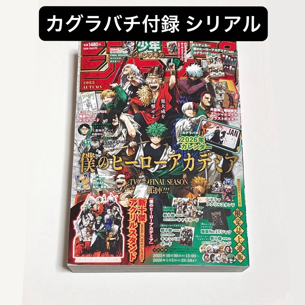 少年ジャンプ ジャンプGIGA 2025 autumn カグラバチ付録付き｜Yahoo
