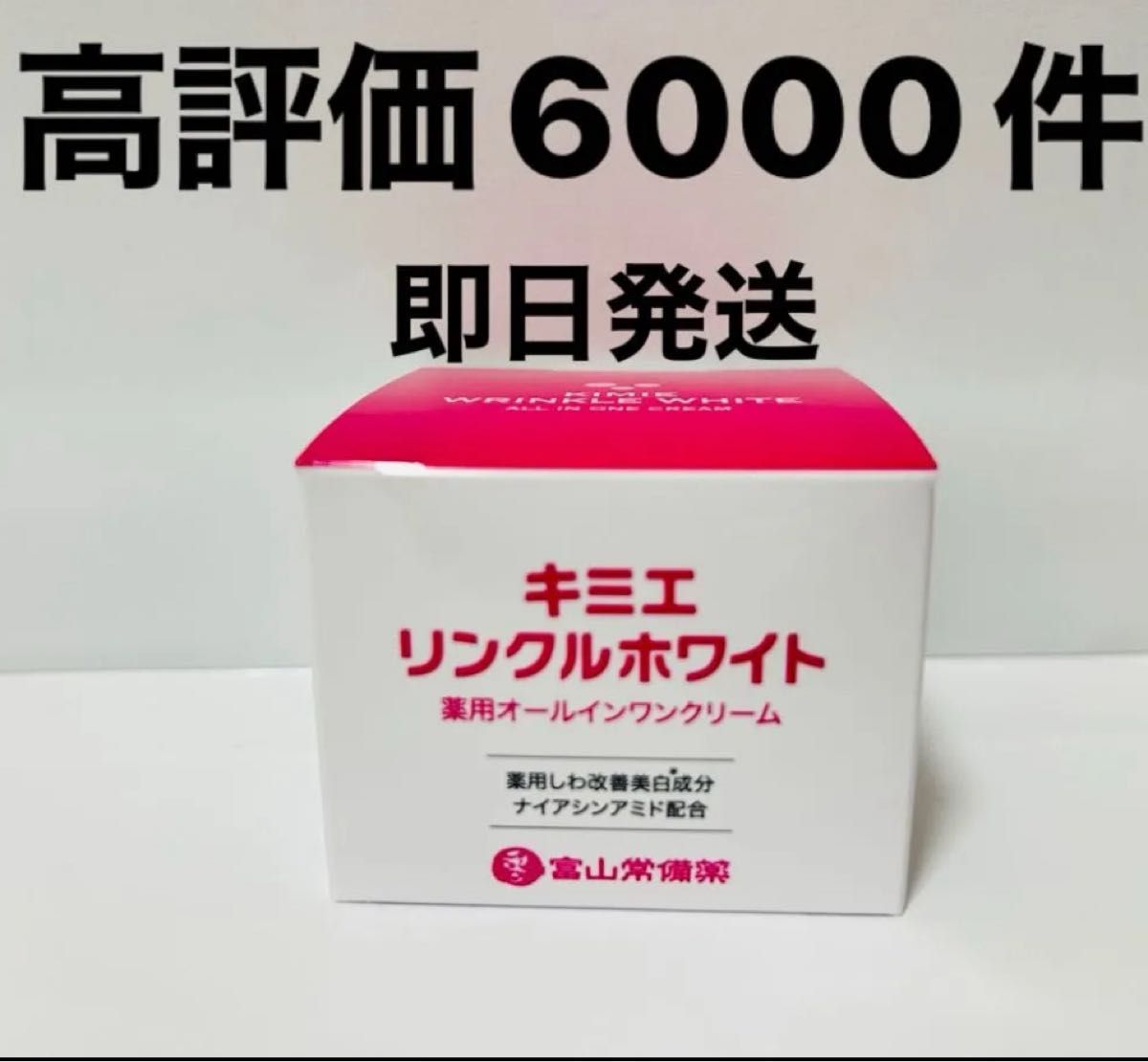 キミエリンクルホワイト 新品 即日発送｜Yahoo!フリマ（旧PayPayフリマ）