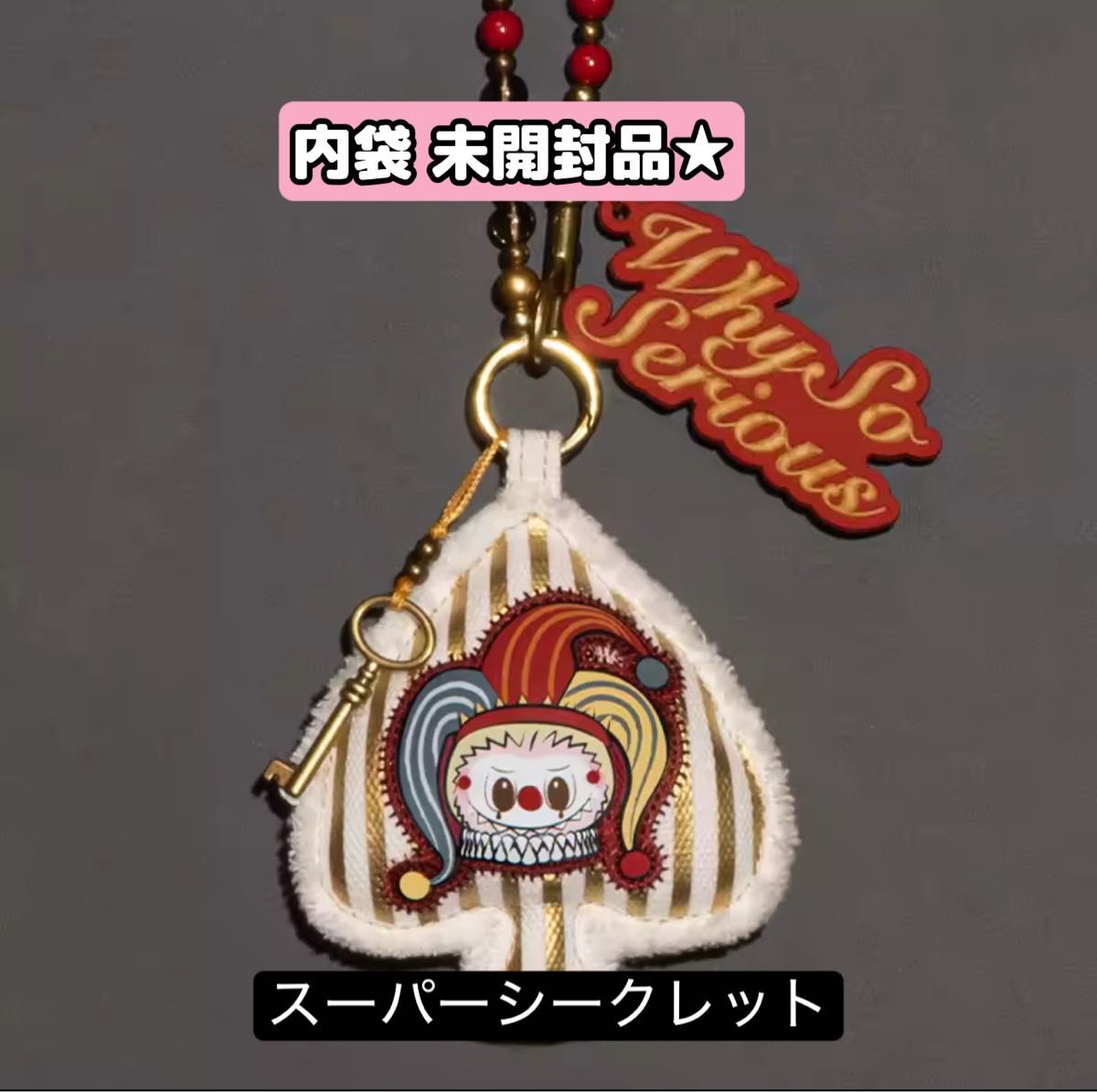 正規品】WHY SO SERIOUS シリーズ 【ラブブ】ペンダントチェーン