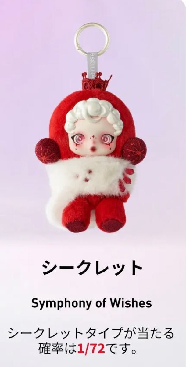 スカルパンダ SKULLPANDA Winter Symphony ぬいぐるみペンダント