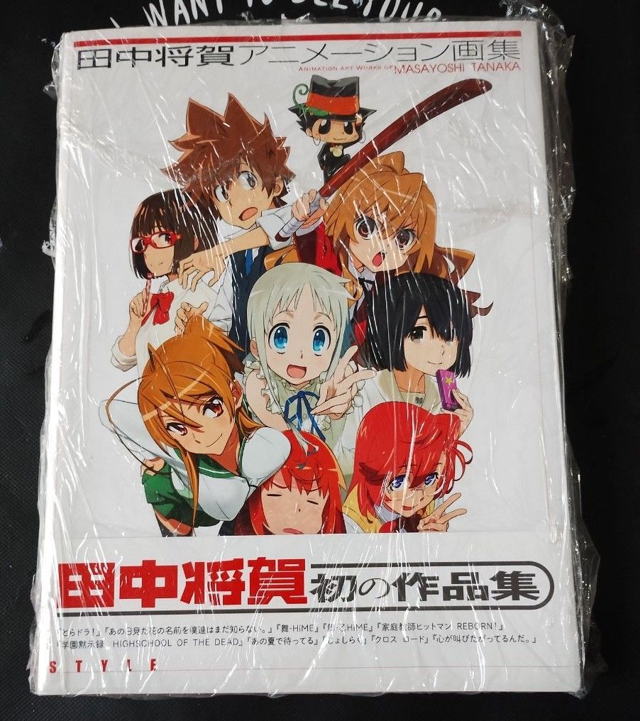 田中将賀アニメーション画集 初の作品集 帯付き｜Yahoo!フリマ（旧