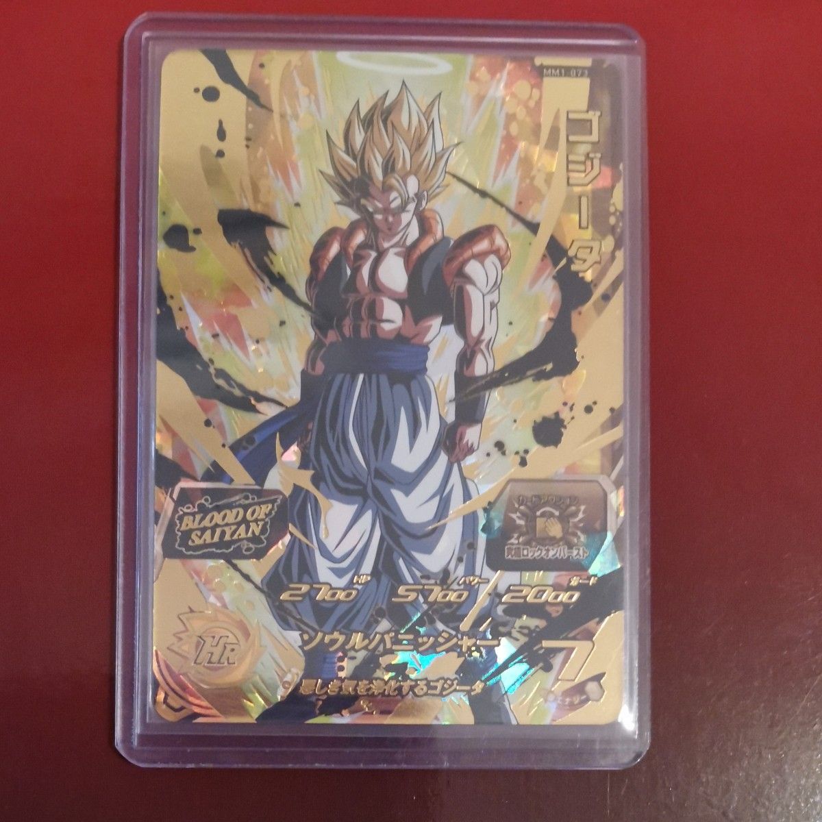 スーパードラゴンボールヒーローズ ゴジータ MM1-073｜Yahoo!フリマ