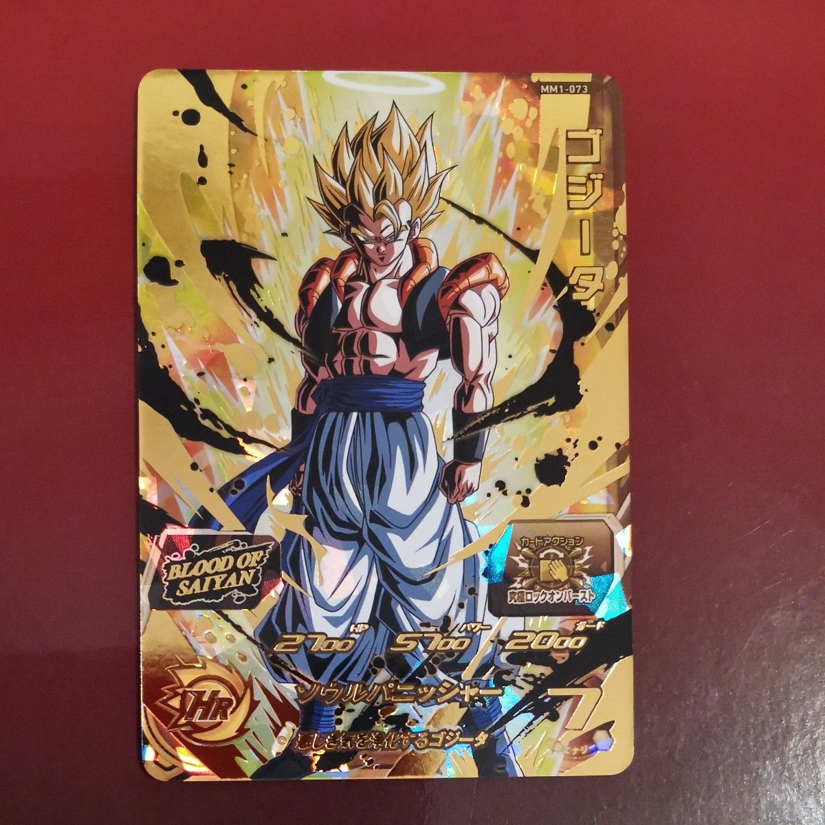 スーパードラゴンボールヒーローズ ゴジータ MM1-073｜Yahoo!フリマ