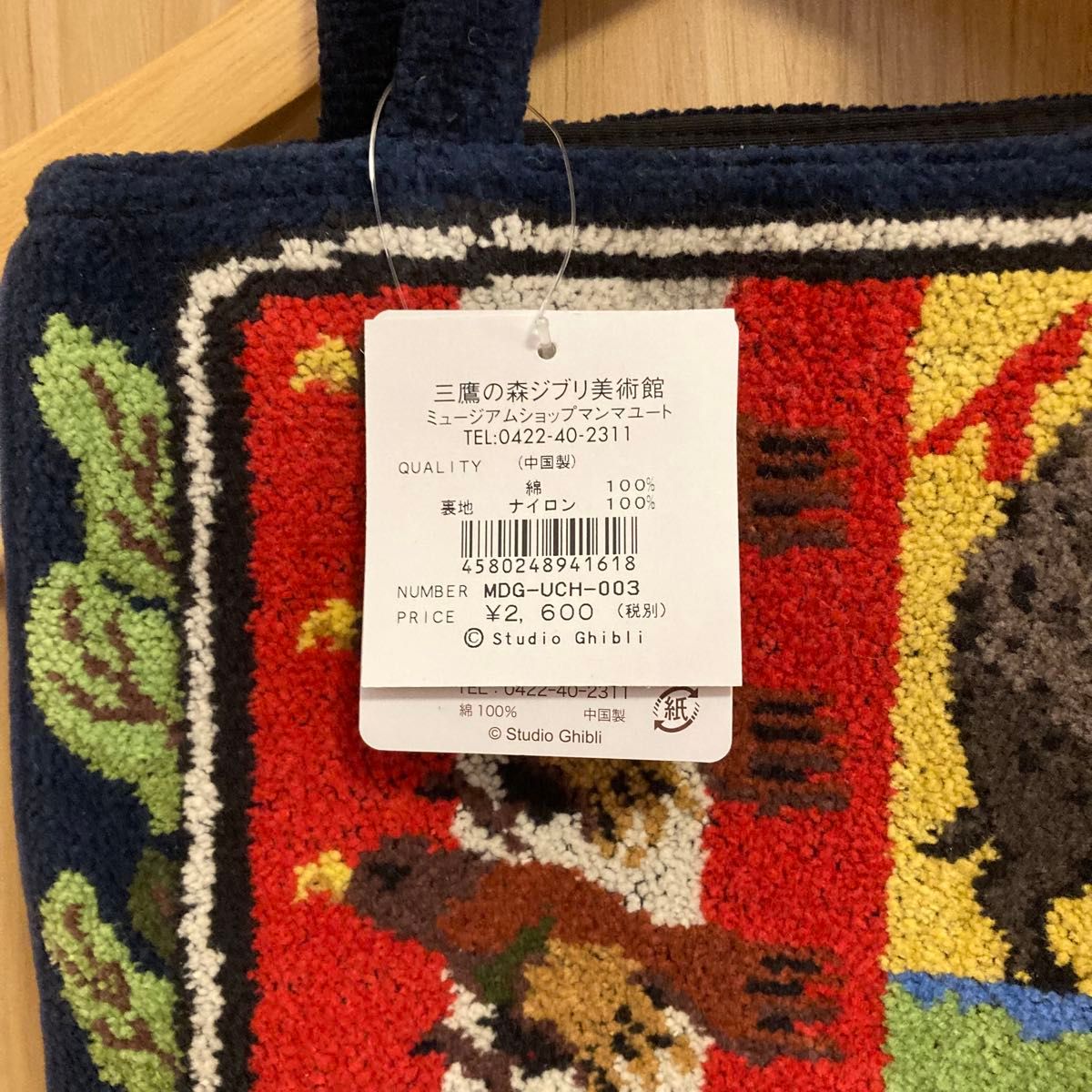 三鷹の森ジブリ美術館オリジナル シェニール織バッグ 紺 トートバッグ