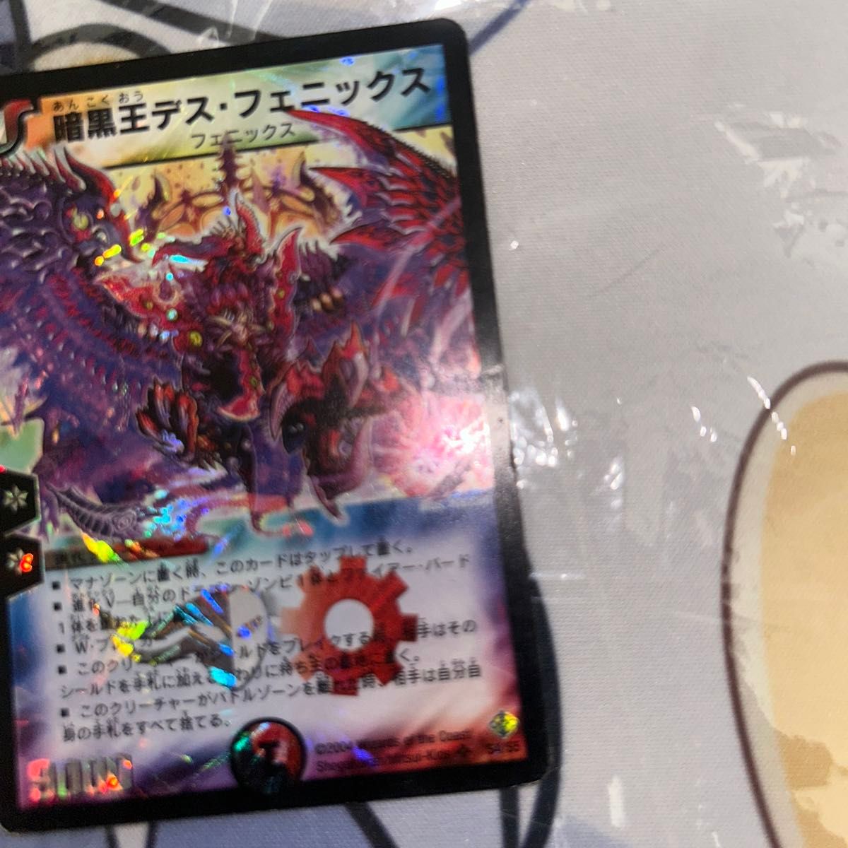 デュエルマスターズ 暗黒王デス・フェニックス 初期｜Yahoo!フリマ（旧
