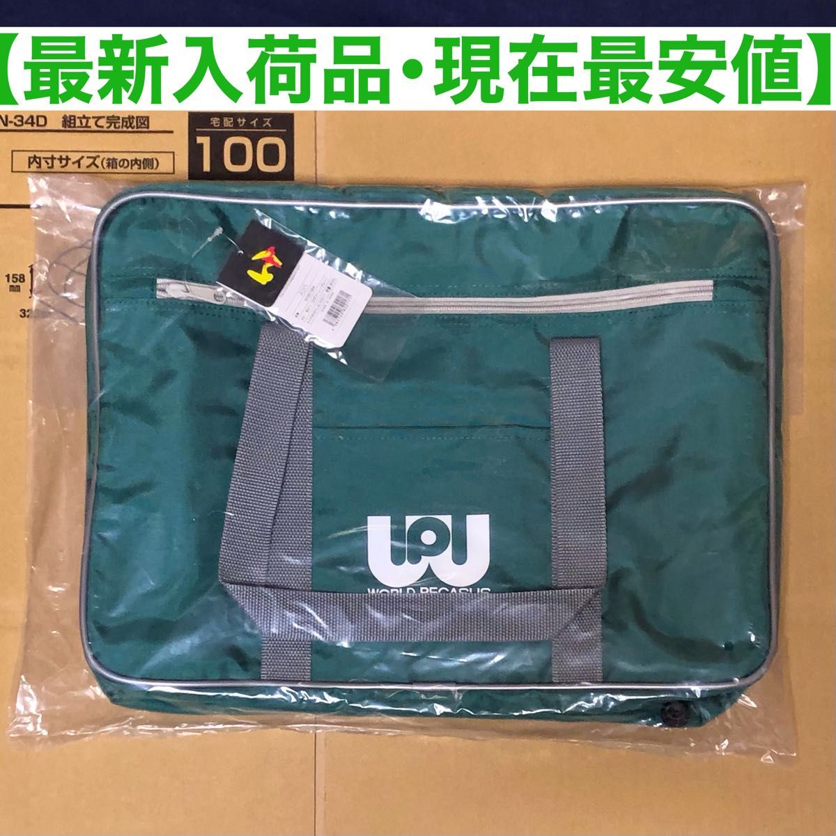 新品・未開封】旧ワッぺ 緑 スクバ ワールドペガサス スクールバッグ