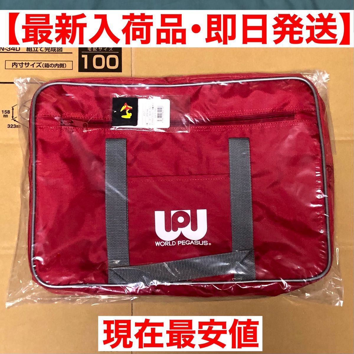最安値・未開封】旧ワッぺ 赤 スクバ ワールドペガサス スクールバッグ