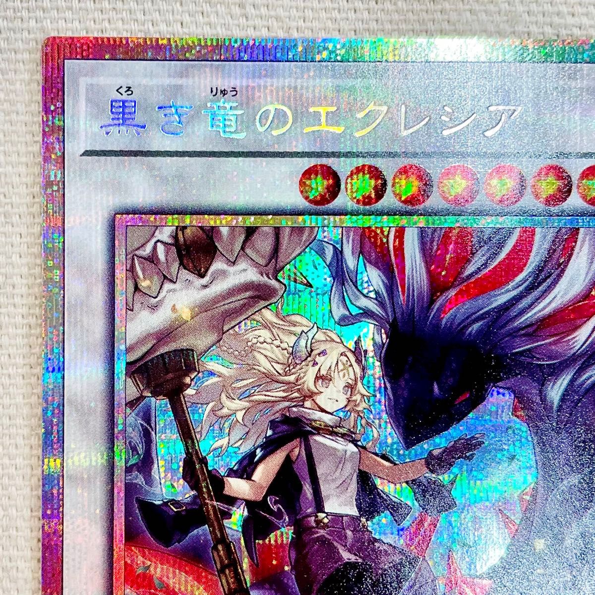 遊戯王】『黒き竜のエクレシア』【プリシク 】｜Yahoo!フリマ（旧