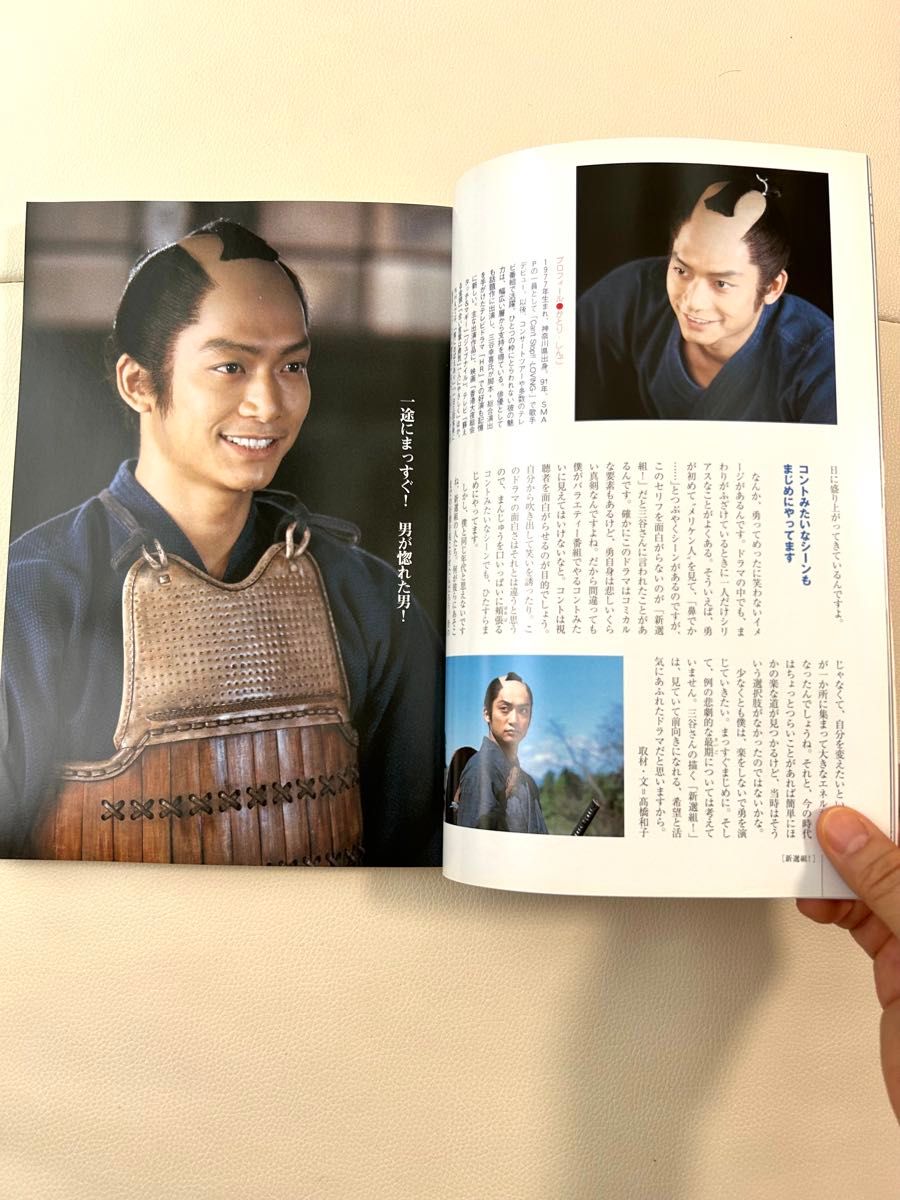 新選組 (前編) NHK大河ドラマストーリー/三谷幸喜 (著者) 香取慎吾