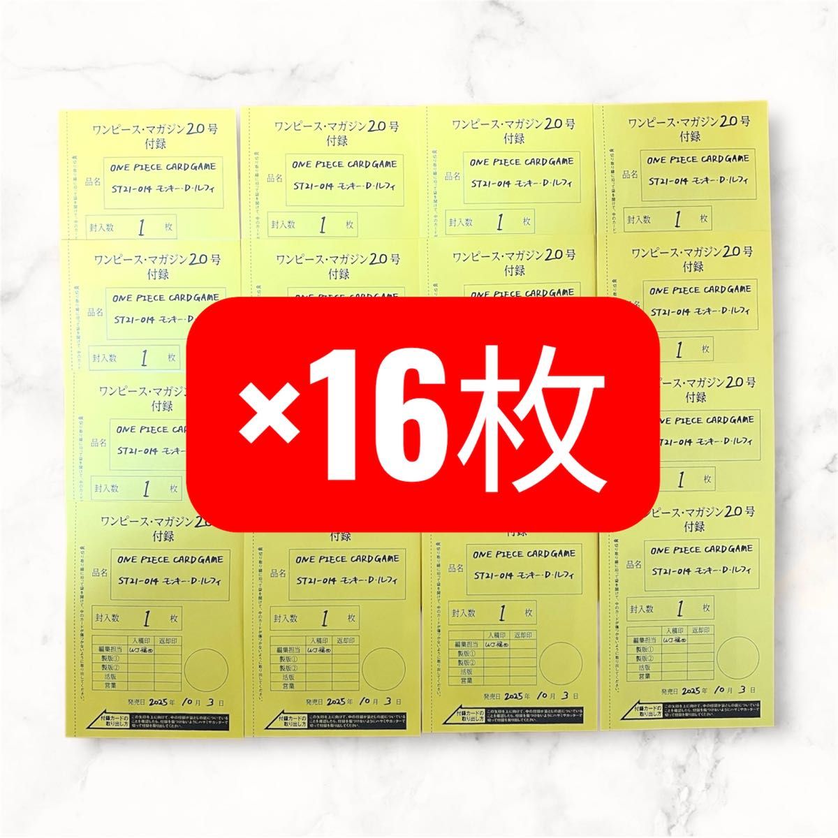 ワンピースマガジン 20号 付録 プロモ ×16枚 16個 ワンピースカード