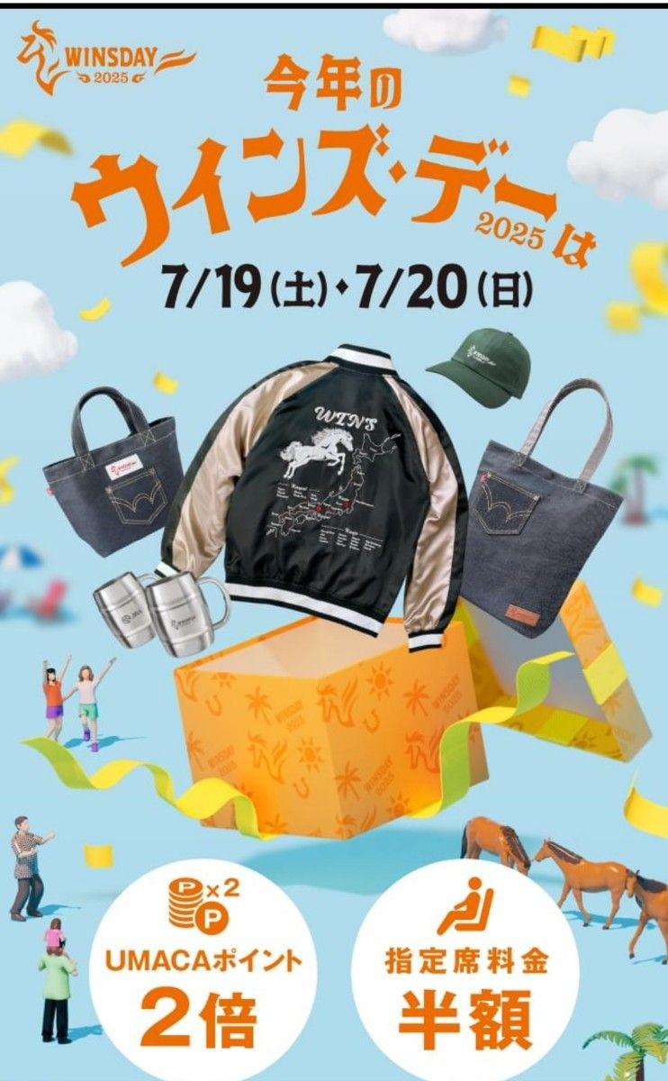 JRA 2025ウインズ・デーオリジナルUMAスカジャン 非売品 サイズXL A賞