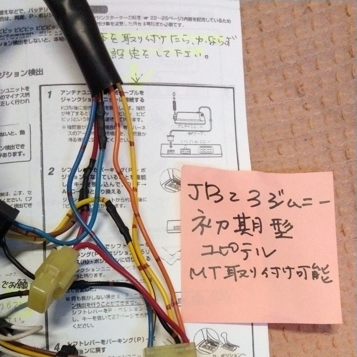 JB23ジムニー 初期型 ユピテル エンジンスターター｜Yahoo!フリマ（旧