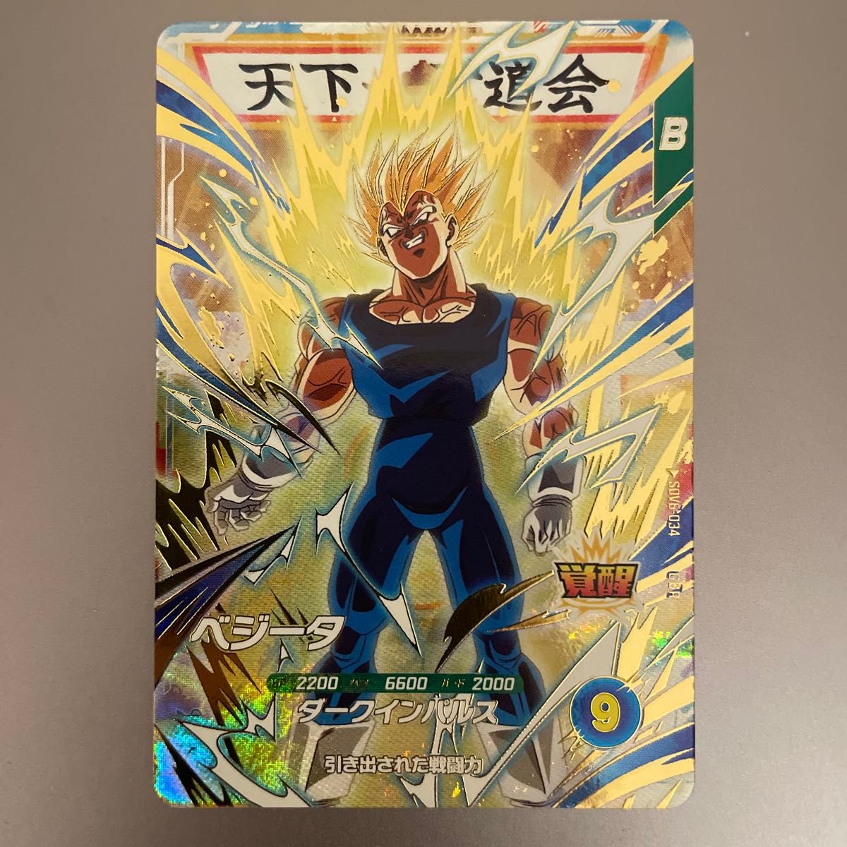 ベジータ Sdv6-034 GDR ゴッドレア ドラゴンボールスーパーダイバーズ