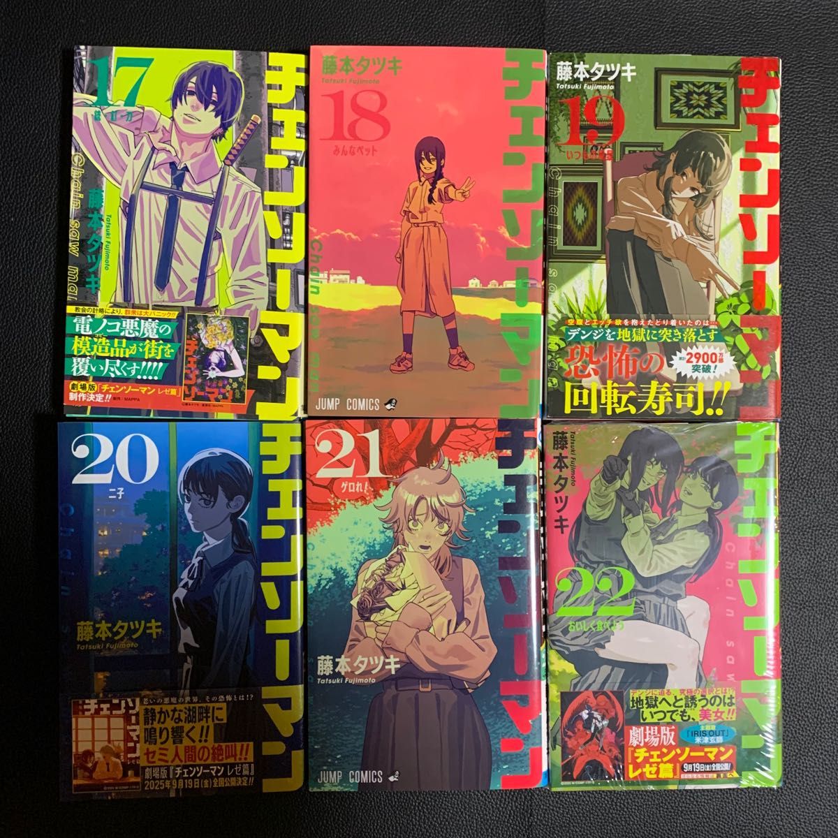 チェンソーマン 全22巻セット 藤本タツキ 集英社 少年ジャンプ
