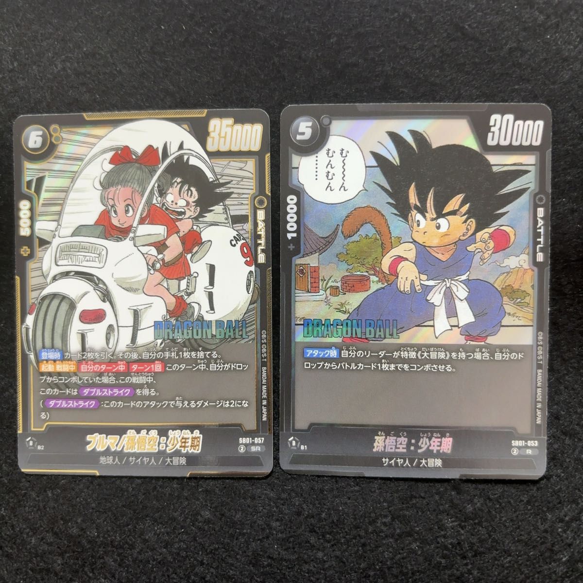 フュージョンワールド ブルマ 孫悟空 少年期 SB01-057 パラレル マンガ