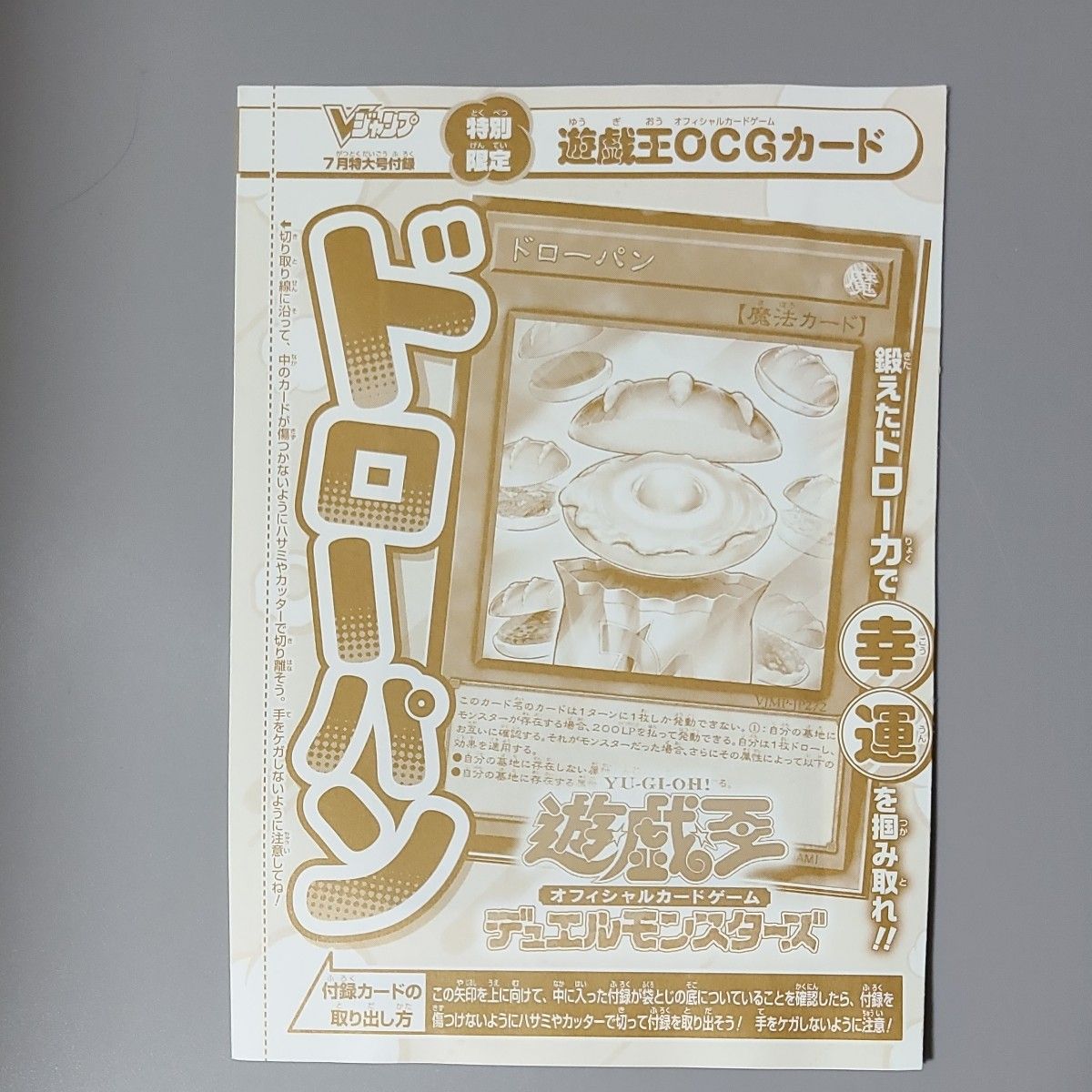 100枚 ドローパン vジャンプ まとめ売り 遊戯王 ② 100枚 ドローパン v