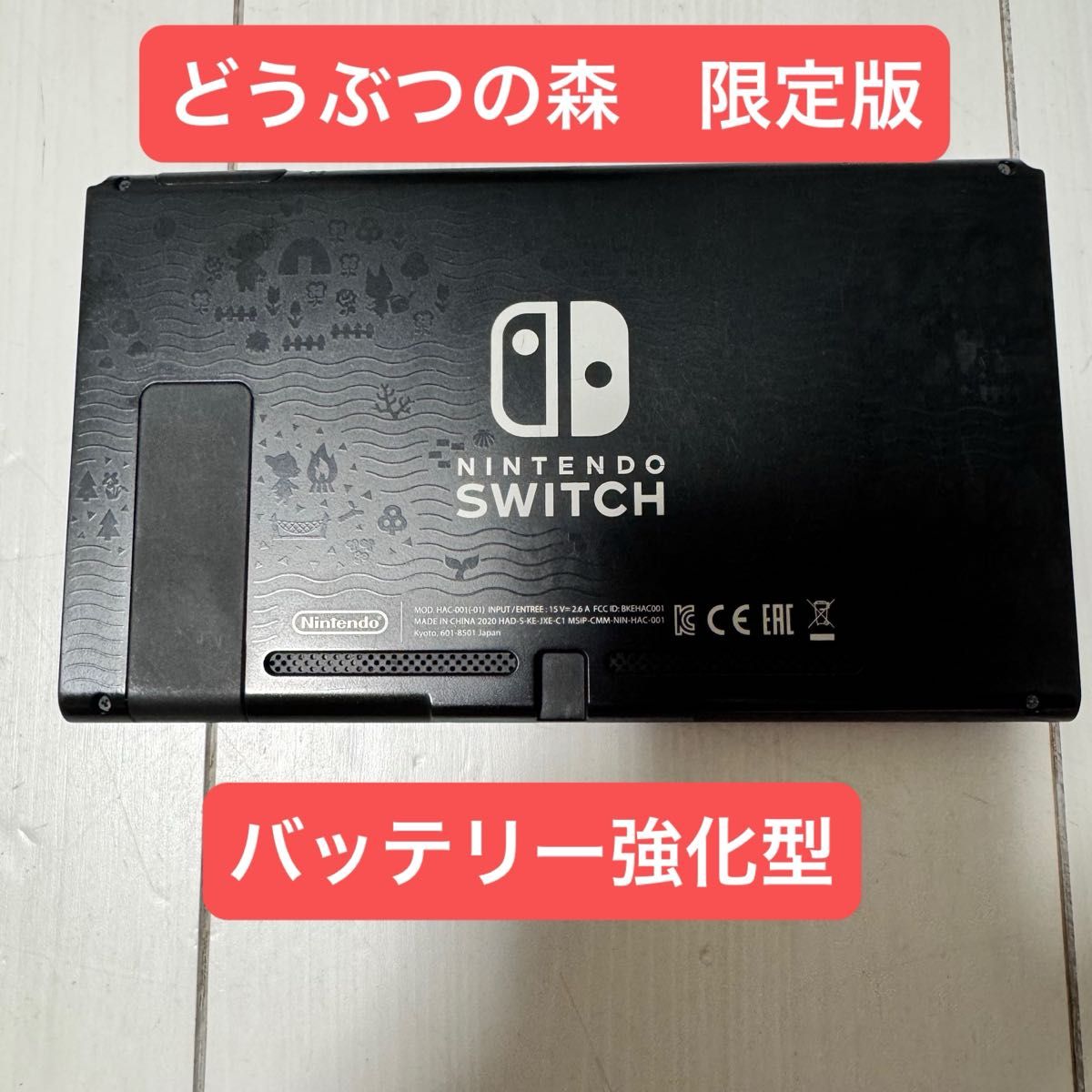 Switch 本体のみ バッテリー強化モデル あつまれどうぶつの森 限定版