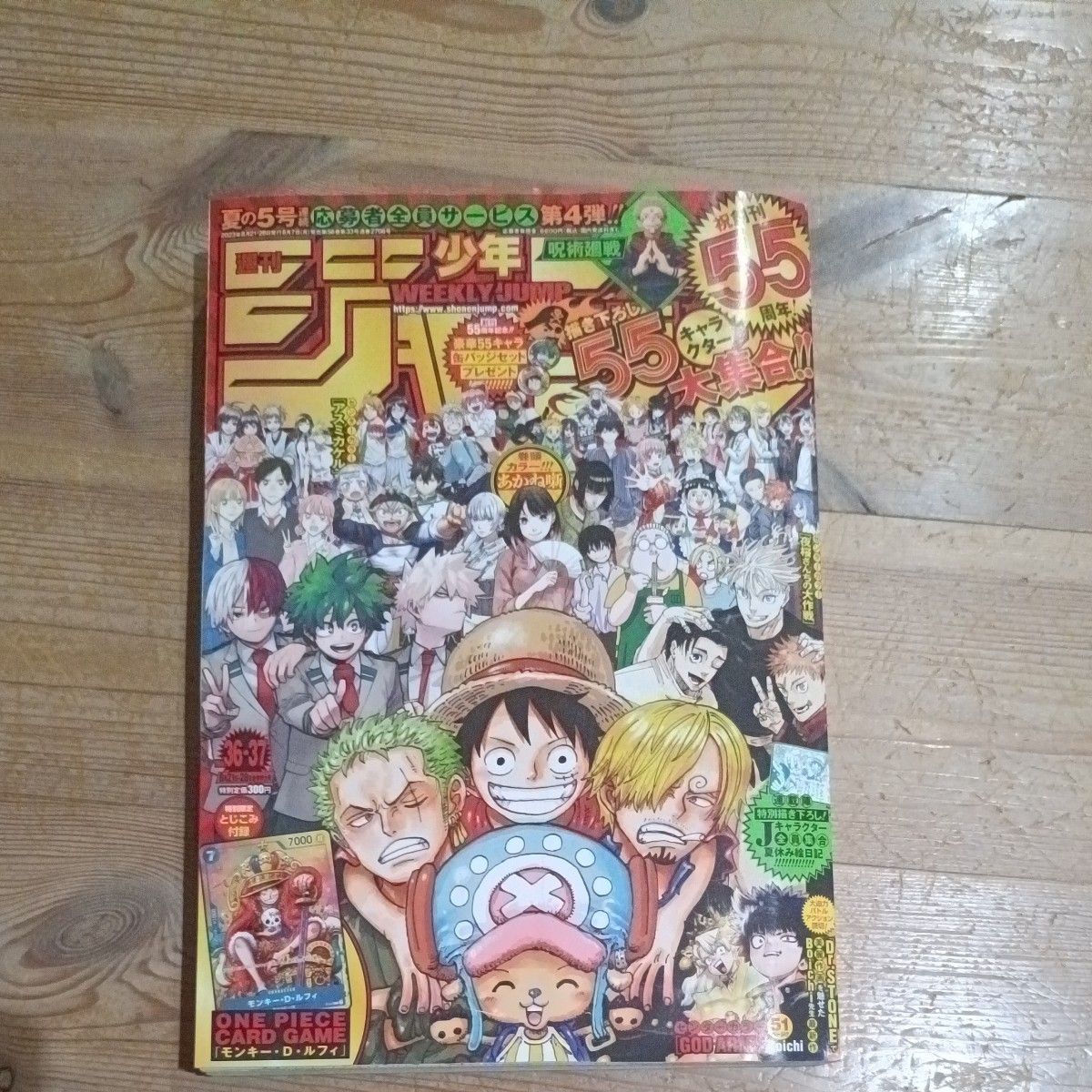 週刊少年ジャンプ 2023年 36・37合併号 ONE PIECEカードゲーム付録