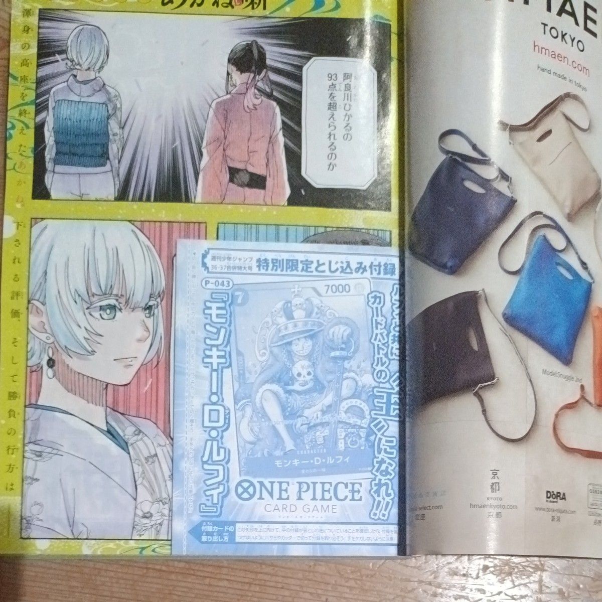 週刊少年ジャンプ 2023年 36・37合併号 ONE PIECEカードゲーム付録