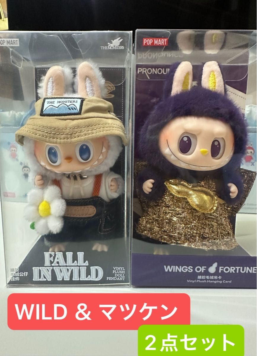 ラブブ labubu fall in wild WINGS OF FORTUNE マツケン 紫 ぬいぐるみ