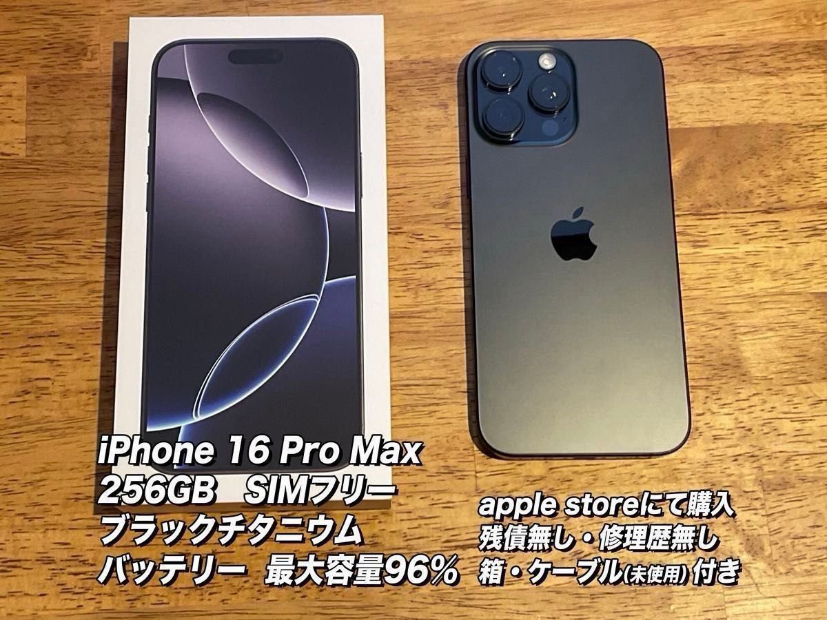 バッテリー98%】iPhone16ProMax 256GB iPhone16 promax ブラック