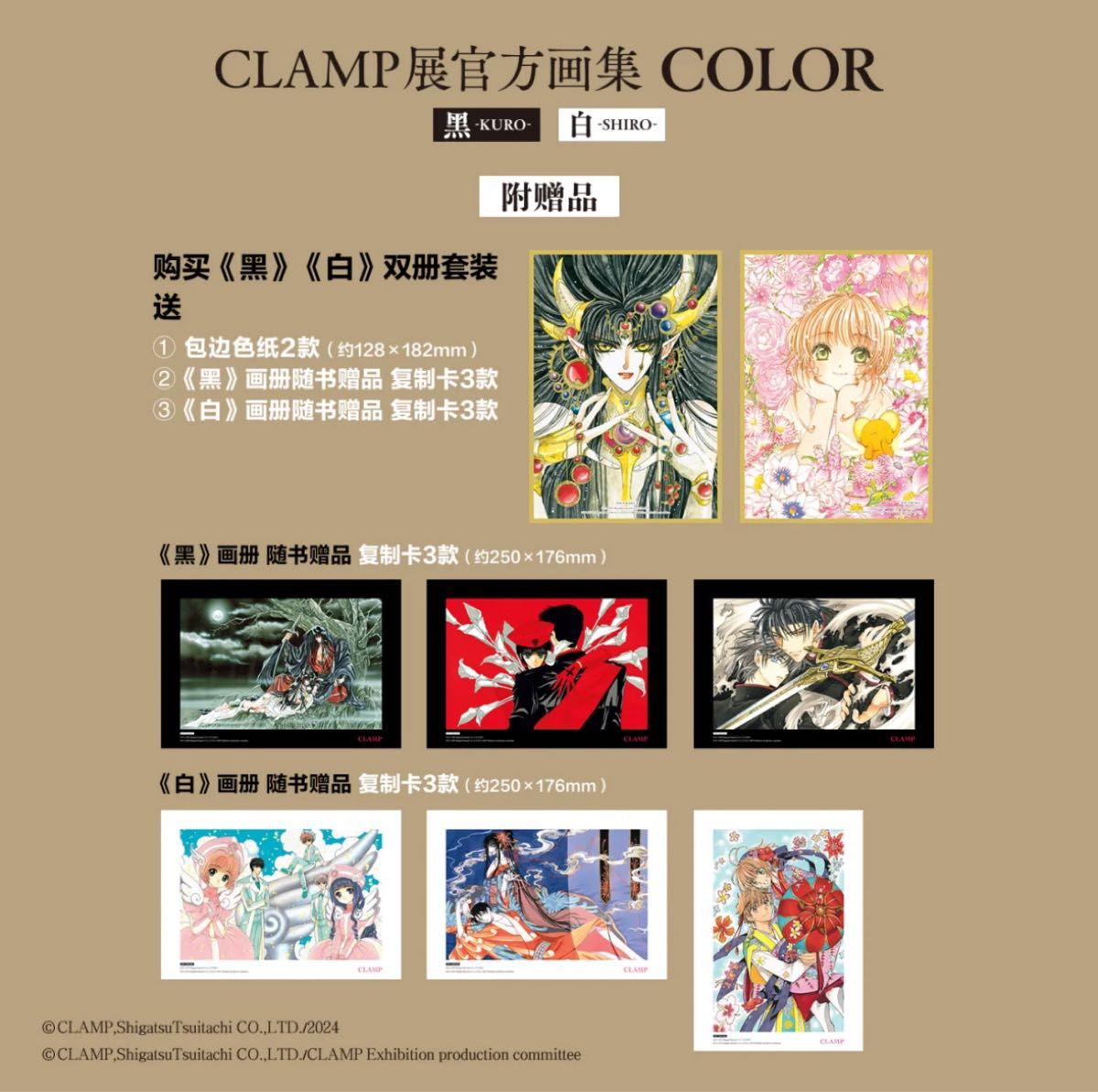 CLAMP展 公式画集 原画集 COLOR 白 黒 中国限定 中国版 特典付セット