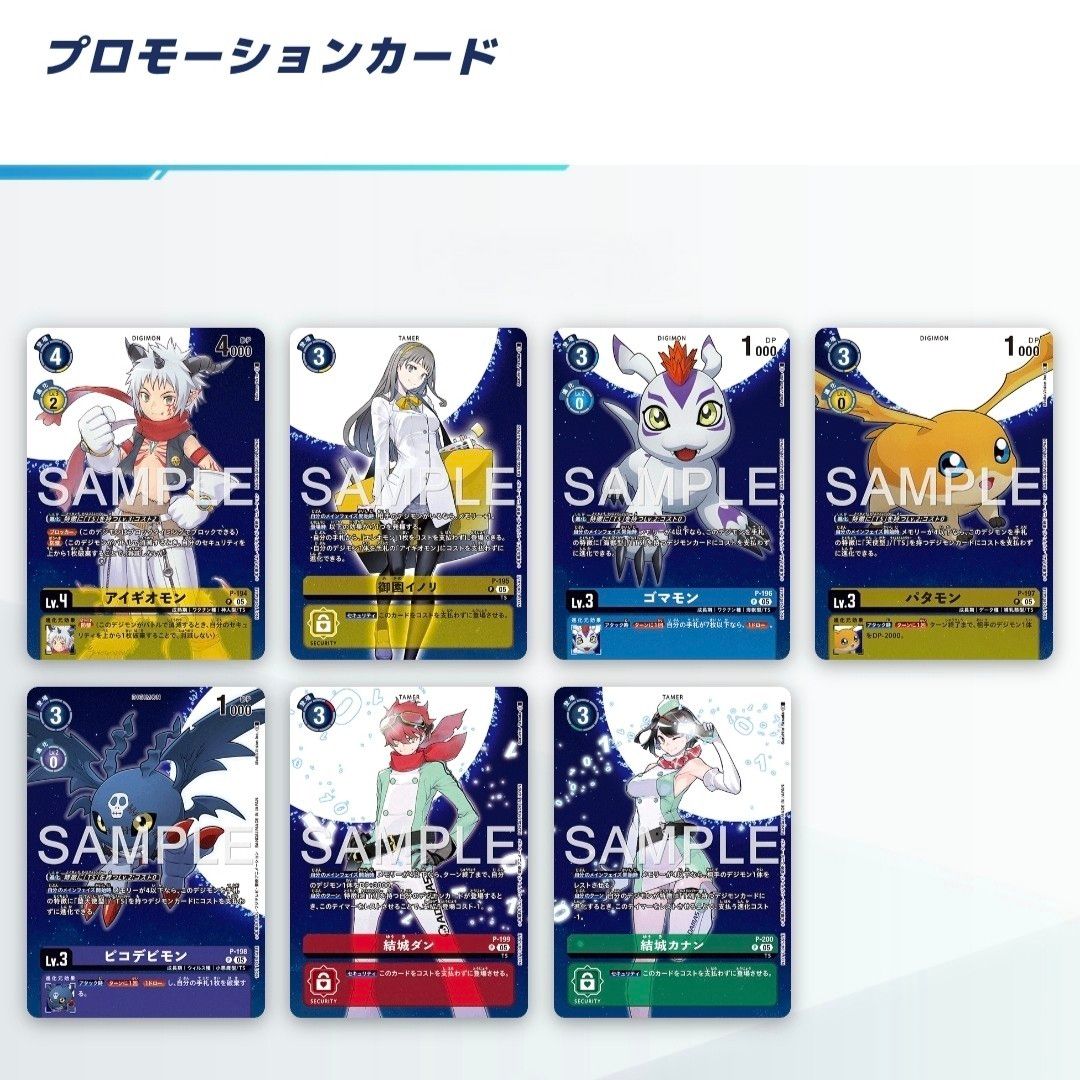 デジモンストーリータイムストレンジャー プロモーションカード 全7種