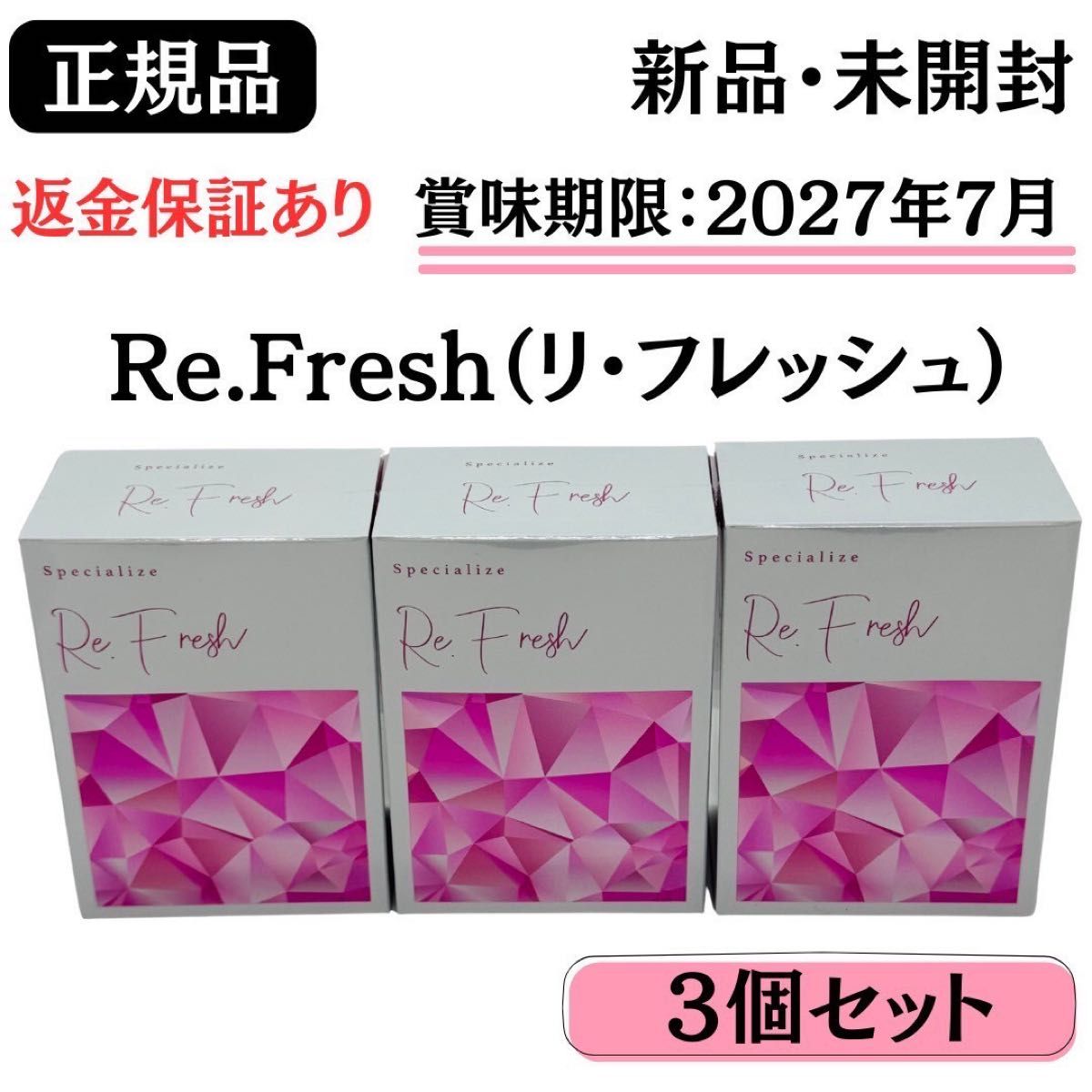 Re Fresh リフレッシュサプリ 2g×30本【3個】サプリメント【正規品