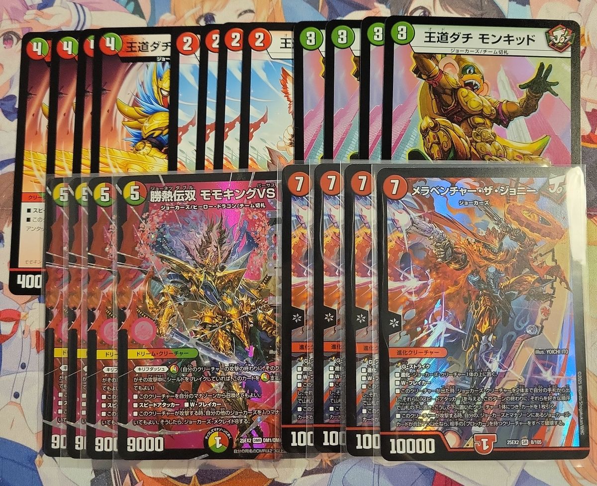 モモキングVS ジョーカーズ 20枚セット デュエキング｜Yahoo!フリマ