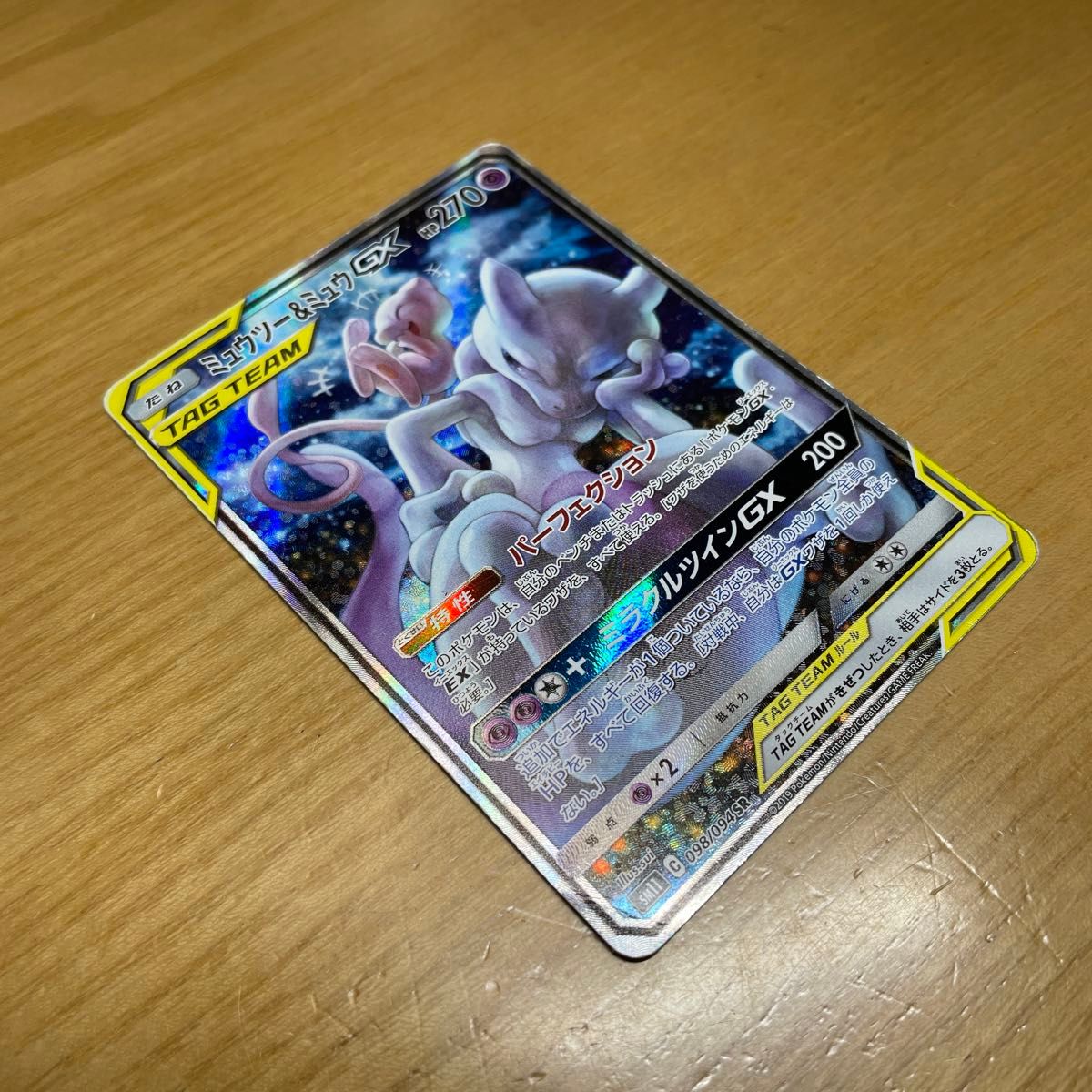 SA 特価】ミュウツー&ミュウGX SR スペシャルアート ポケモンカード