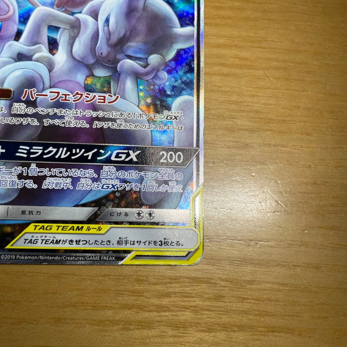 SA 特価】ミュウツー&ミュウGX SR スペシャルアート ポケモンカード